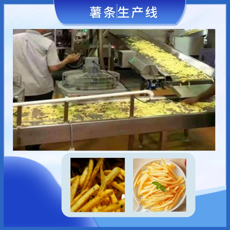 薯?xiàng)l生產(chǎn)線(xiàn)